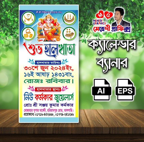 হালখাতা ব্যানার গ্রাফিক্স ডিজাইন ফাইল