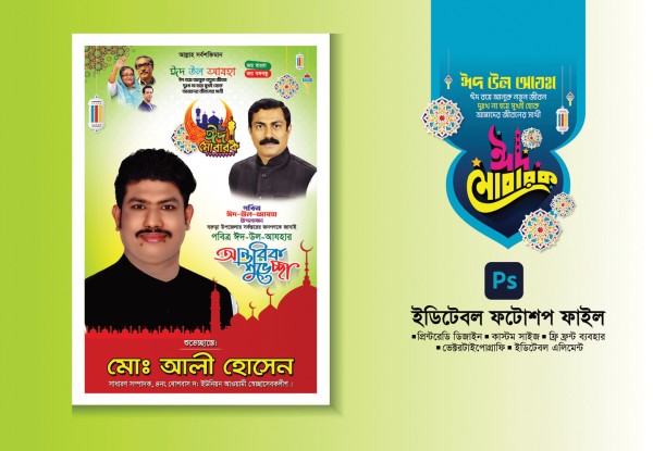 ঈদ উল আযহার শুভেচ্ছা ফেস্টুন গ্রাফিক্স ডিজাইন ফাইল