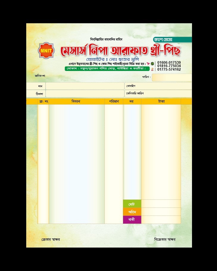 কাপড়ের দোকানের ক্যাশ মেমো ডিজাইন