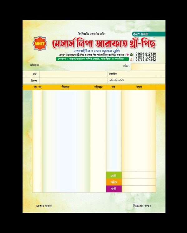 কাপড়ের দোকানের ক্যাশ মেমো ডিজাইন গ্রাফিক্স ডিজাইন ফাইল