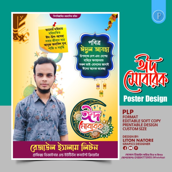Eid Ul Adha Poster Design PLP FIle গ্রাফিক্স ডিজাইন ফাইল