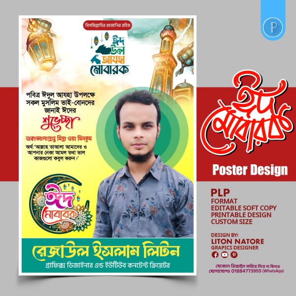 ঈদ মোবারক শুভেচ্ছা পোষ্টার ডিজাইন Pixellab Design FIle গ্রাফিক্স ডিজাইন ফাইল