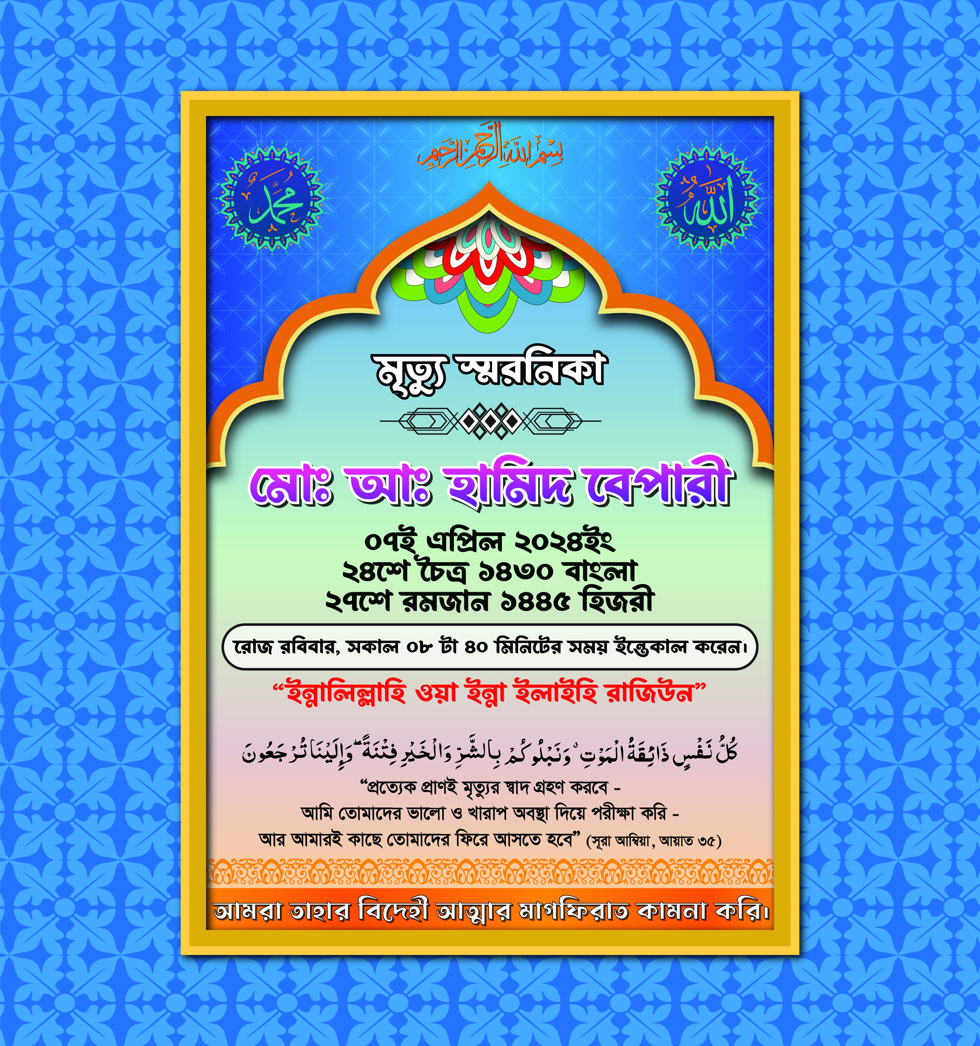 মৃত্যু স্মরণিকা ডিজাইন