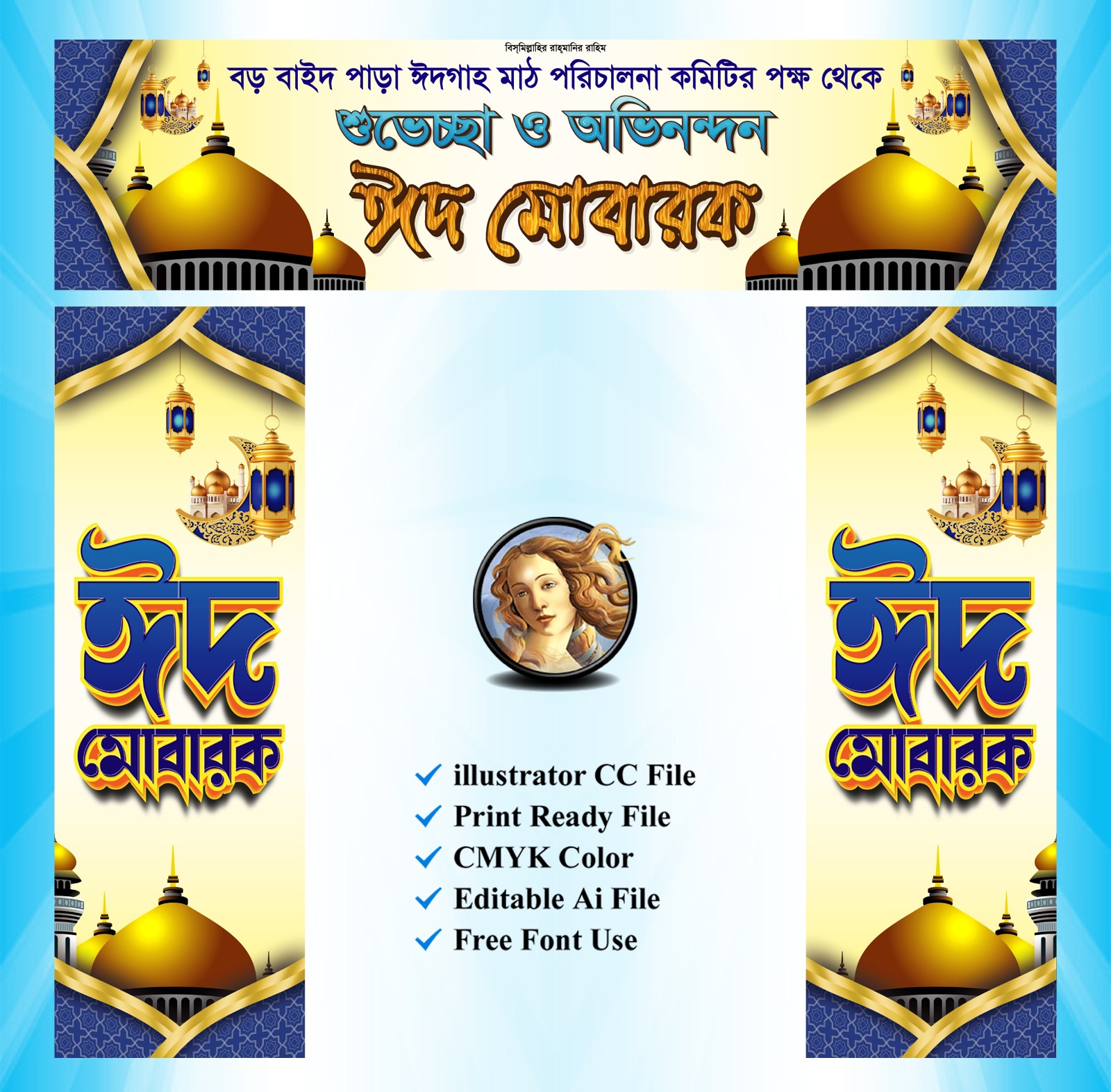 ঈদ শুভেচ্ছা (গোল্ডেন কালার) গেইট ব্যানার ডিজাইন