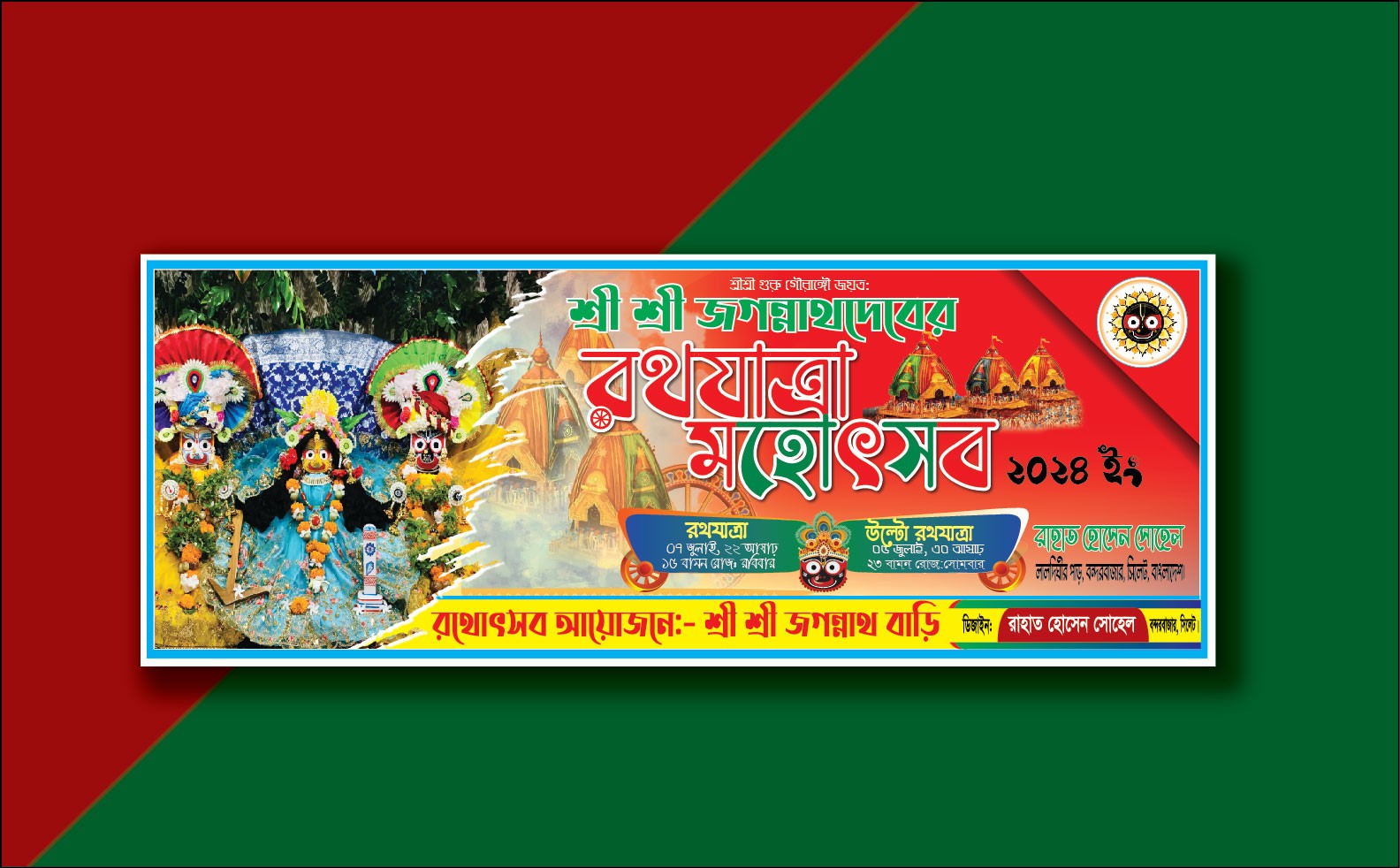 রথযাত্রা মহোৎসব ব্যানার