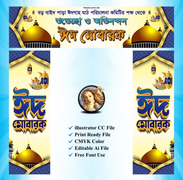 ঈদ শুভেচ্ছা (গোল্ডেন কালার) গেইট ব্যানার ডিজাইন গ্রাফিক্স ডিজাইন ফাইল