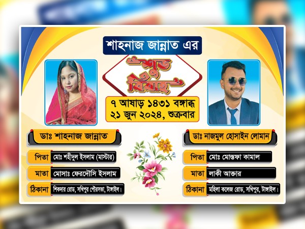 শুভ বিবাহ স্মারণিকা ডিজাইন গ্রাফিক্স ডিজাইন ফাইল