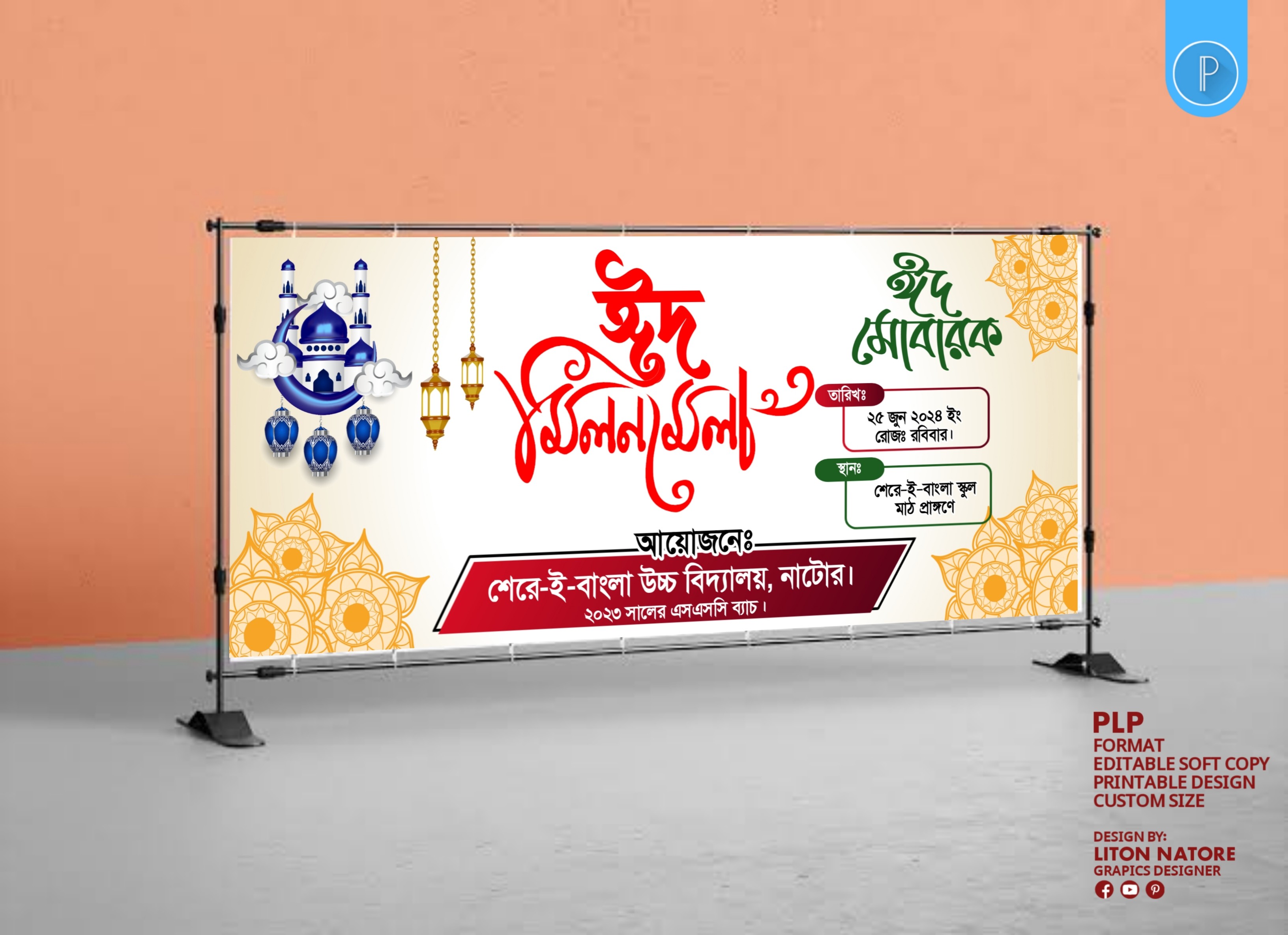 ঈদ মিলনমেলা ব্যানার PLP ডিজাইন