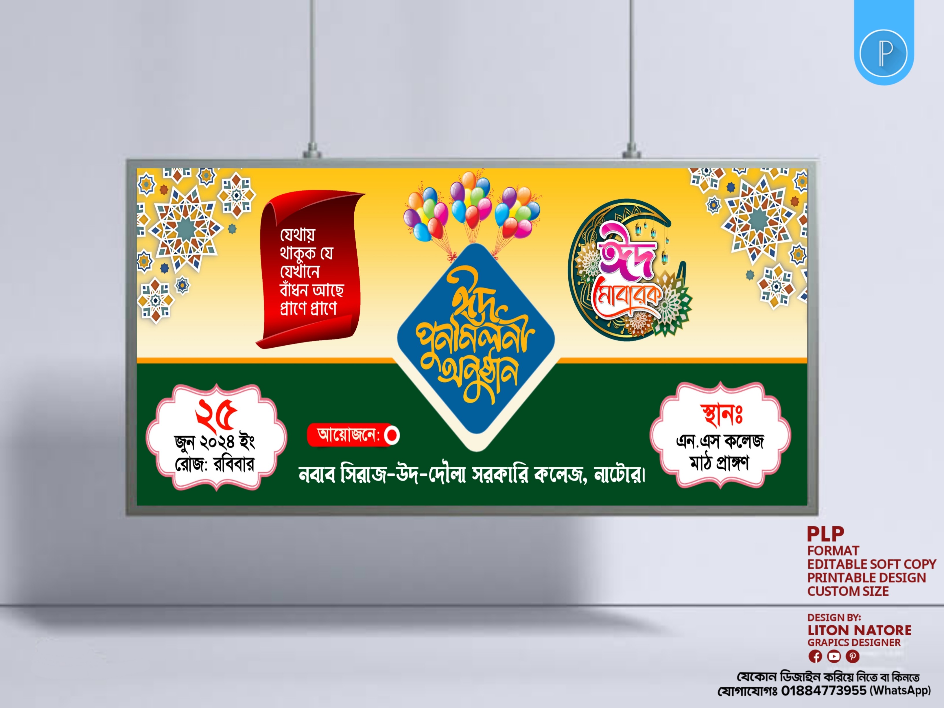 ঈদ পূর্ণমিলনী ব্যানার ডিজাইন (PLP File)