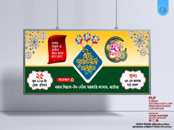 ঈদ পূর্ণমিলনী ব্যানার ডিজাইন (PLP File) গ্রাফিক্স ডিজাইন ফাইল