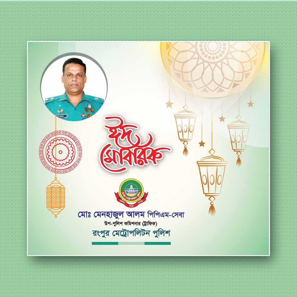 ঈদ শুভেচ্ছা কার্ড