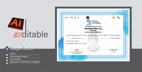 Sheikh Russel Day Award Letter Design গ্রাফিক্স ডিজাইন ফাইল