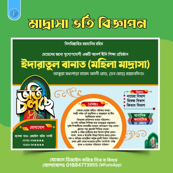 মাদ্রাসা ভর্তি বিজ্ঞাপন পোষ্টার PLP ডিজাইন গ্রাফিক্স ডিজাইন ফাইল