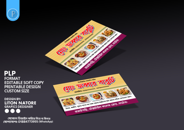 বাবুর্চি ভিজিটিং কার্ড ডিজাইন Chef visiting card design গ্রাফিক্স ডিজাইন ফাইল