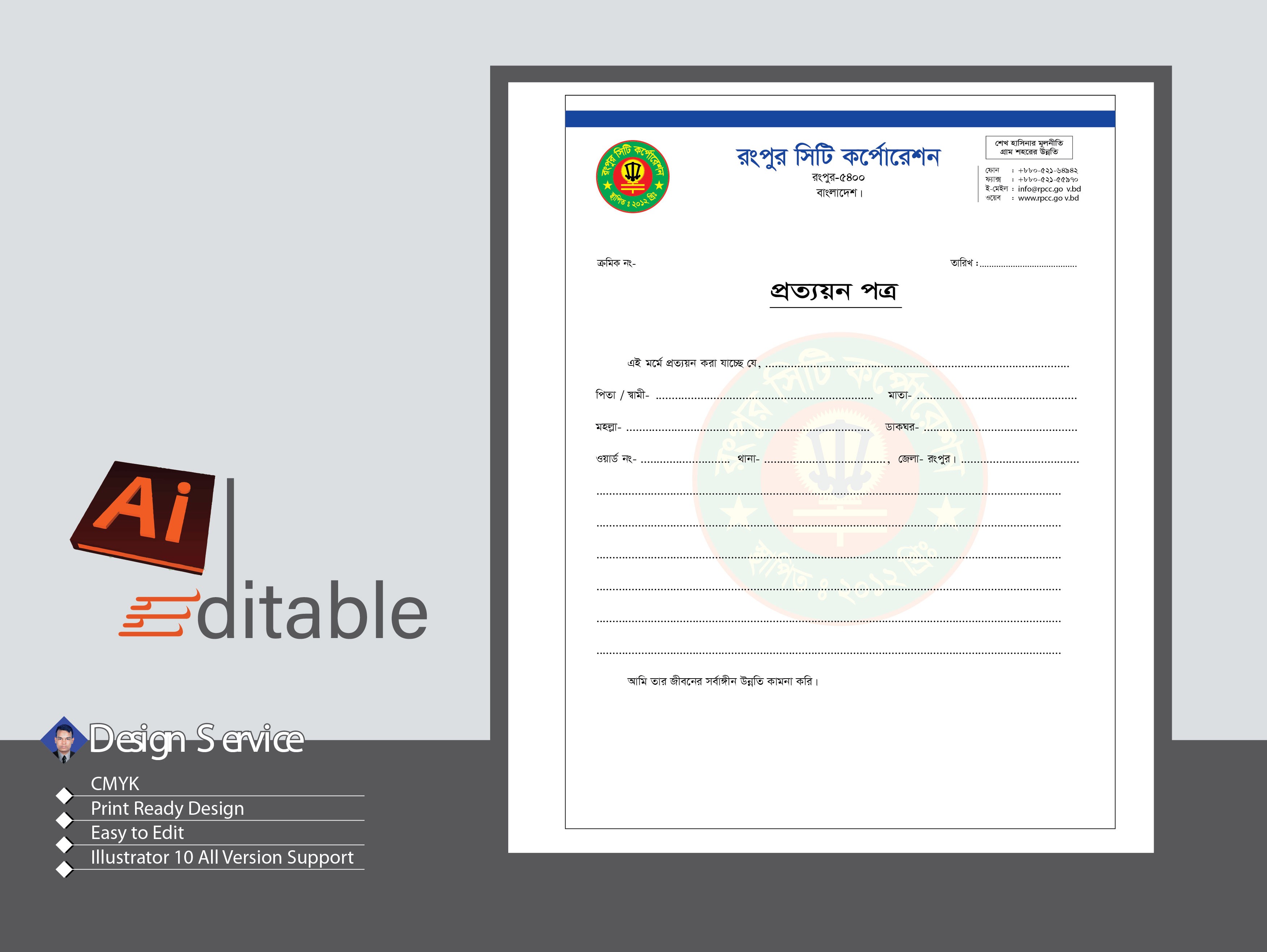 সিটি কর্পোরেশন প্রত্যয়ন পত্র ডিজাইন ফাইল