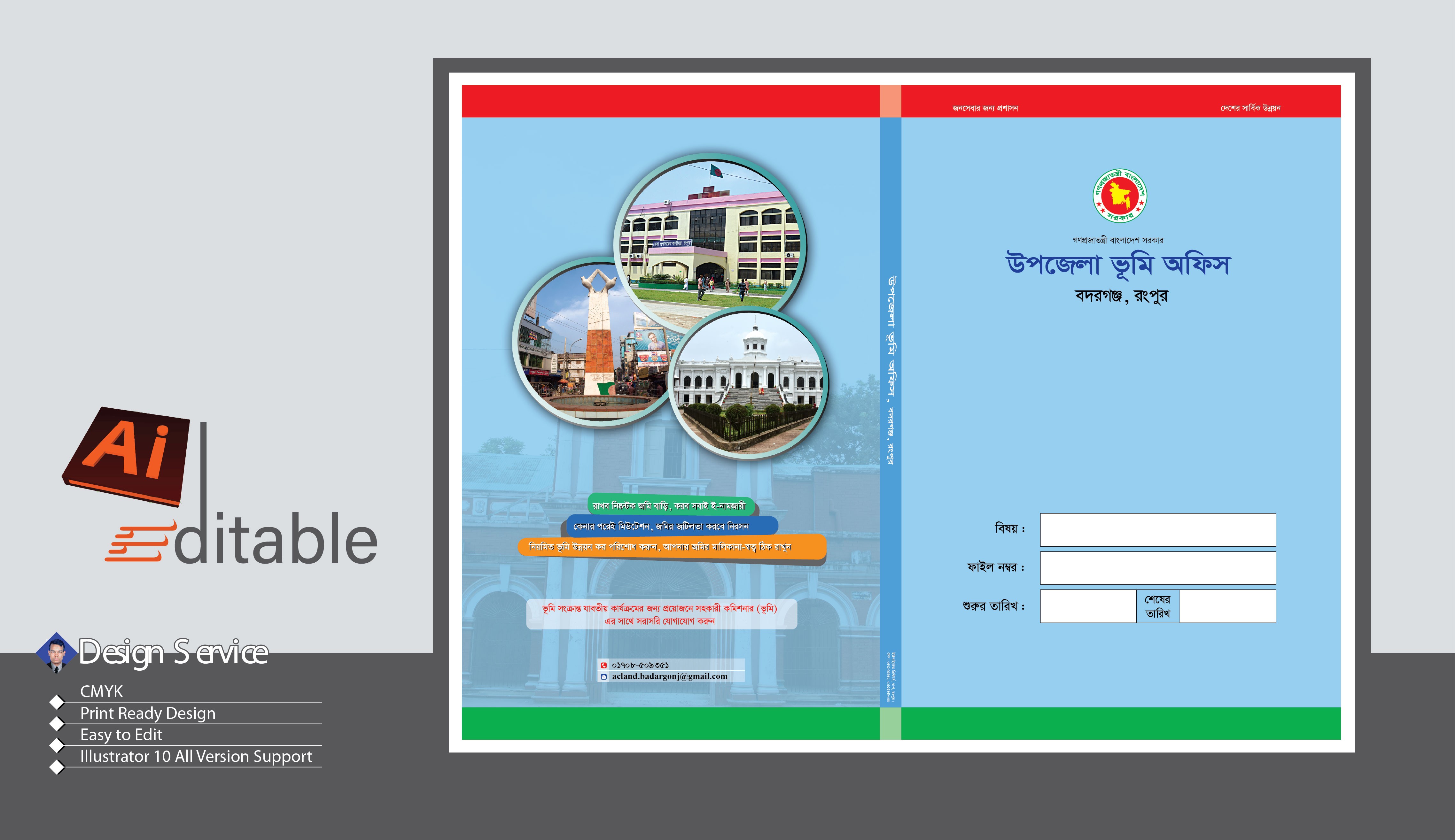 কভার ডিজাইন (উপজেলা ভূমি অফিস)