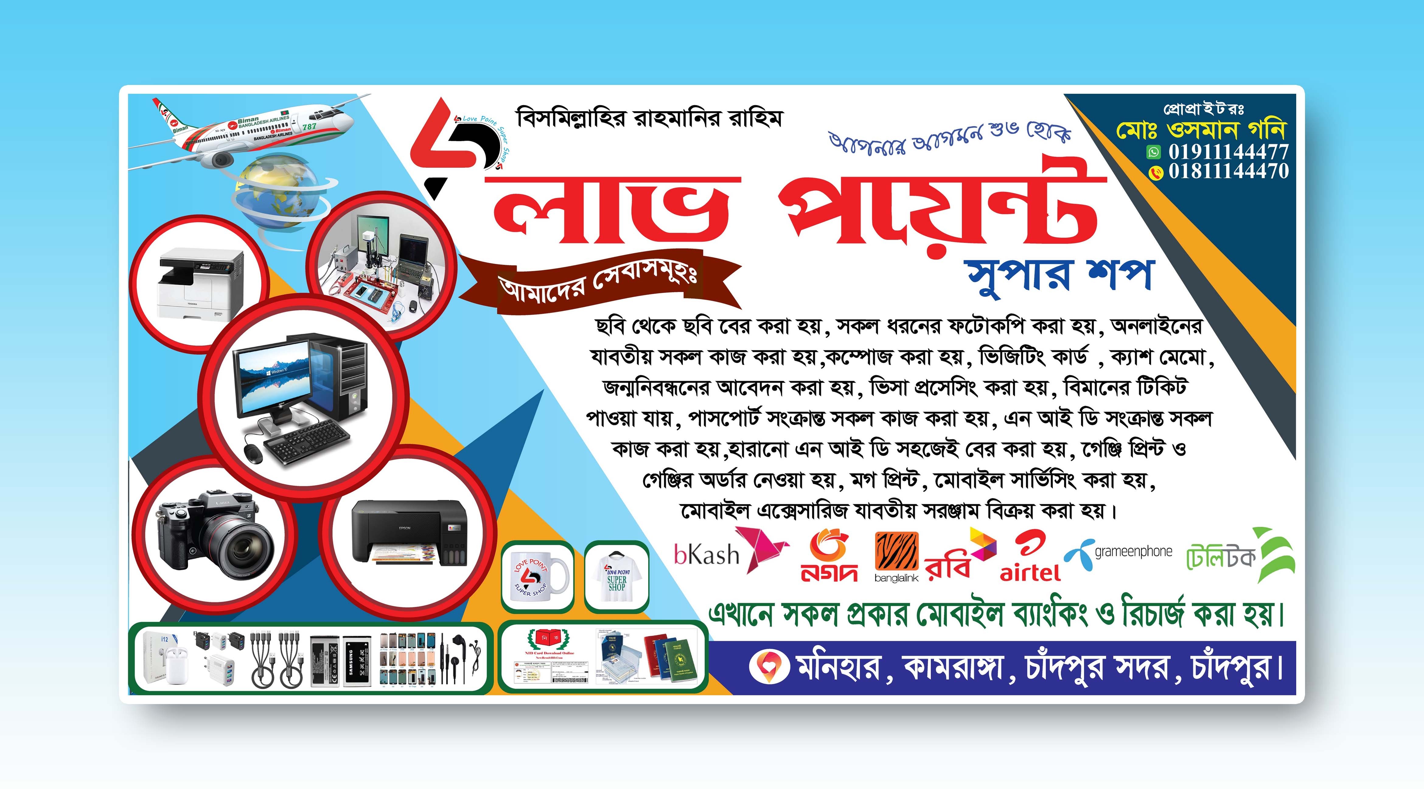 কম্পিউটার এন্ড স্টুডিও দোকানের ব্যানার ডিজাইন