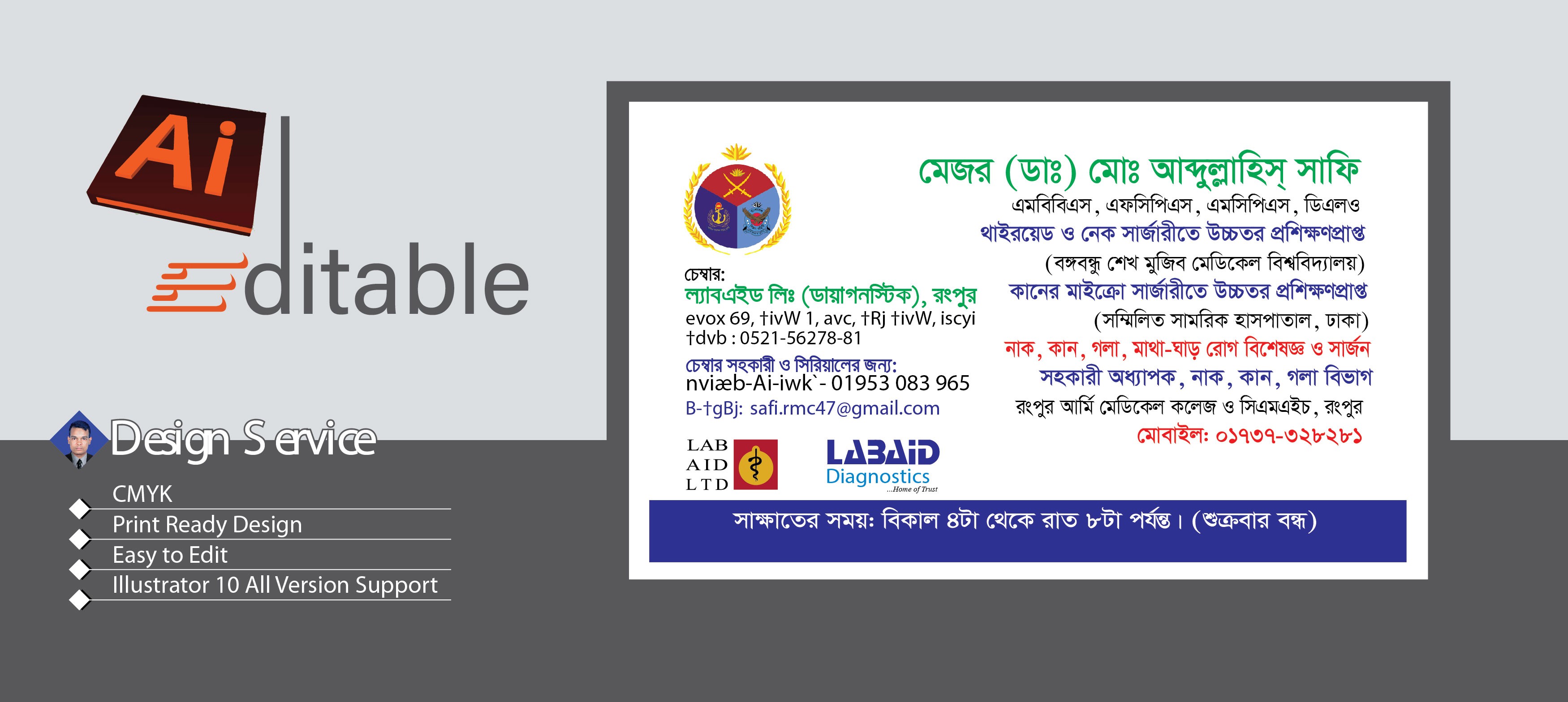 ডাক্তার ভিজিটিং কার্ড ডিজাইন Doctor visiting card design