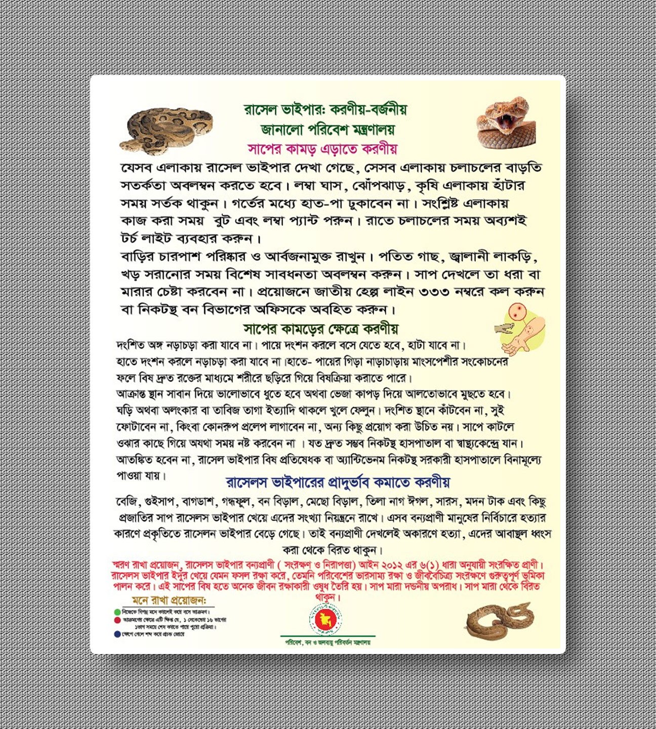 রাসেল ভাইপারের ব্যাপারের সর্তকর্তা লিফলেট ডিজাইন-2024