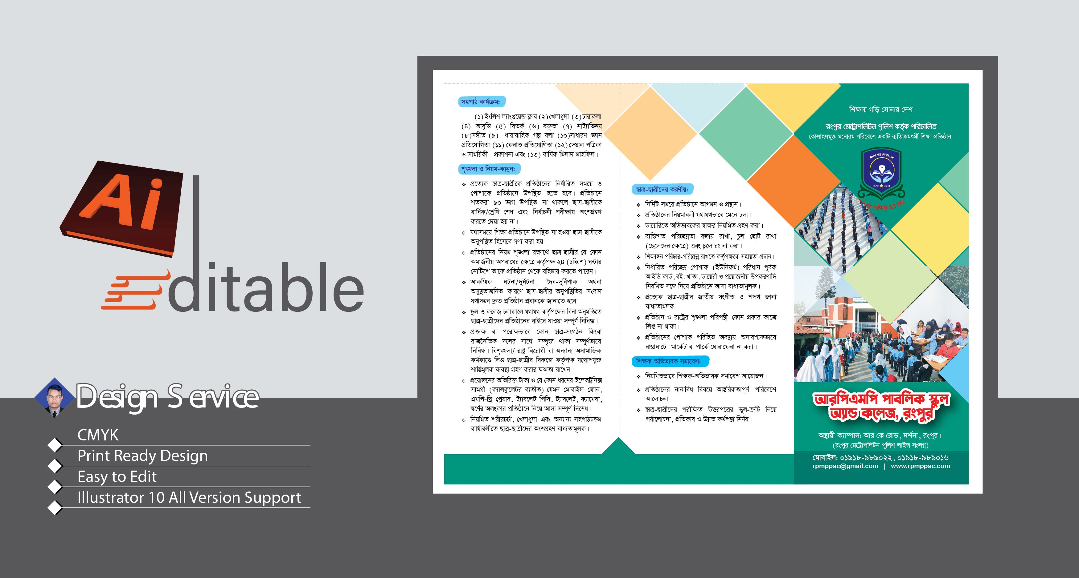 স্কুল প্রসপেক্টাস ডিজাইন School Prospectus Design