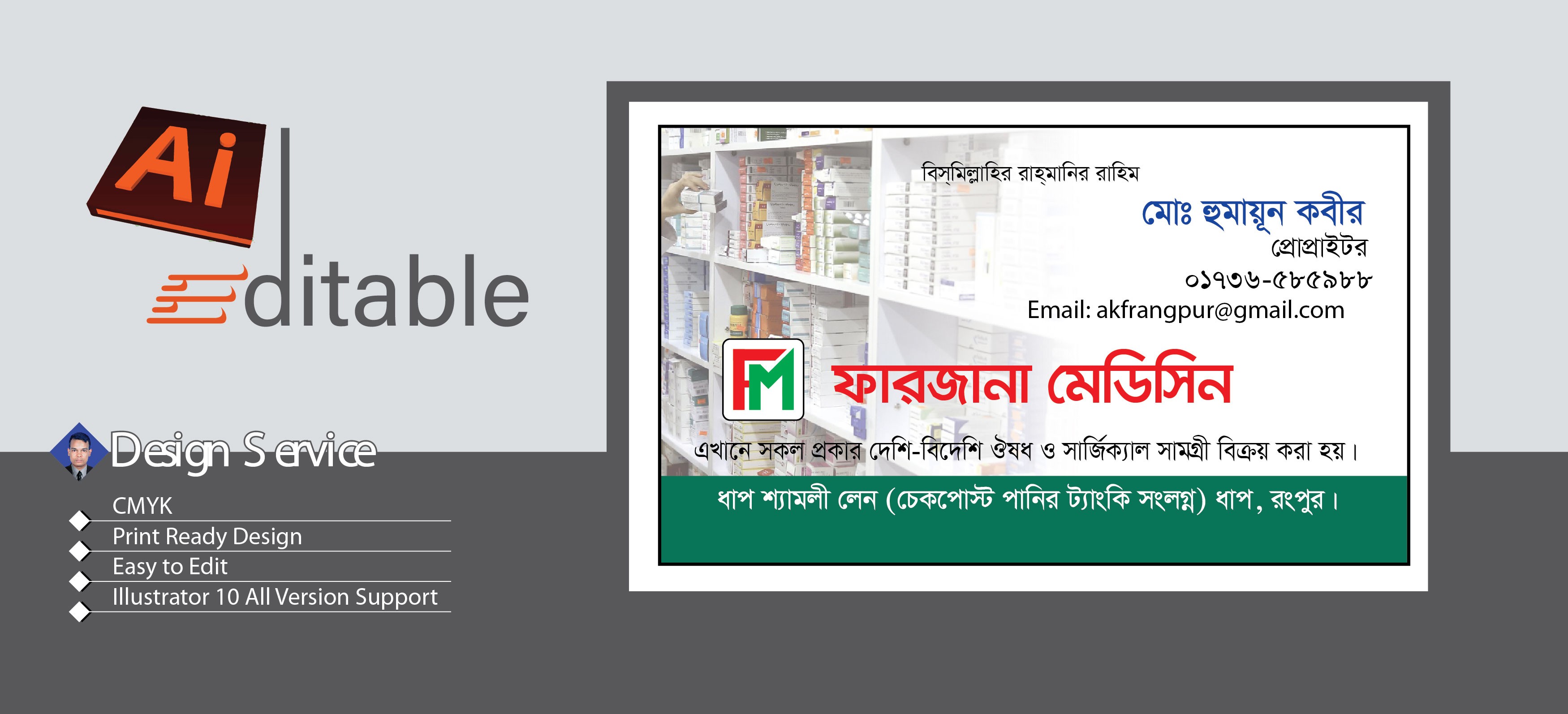 ফার্মেসী দোকান এর ভিজিটিং কার্ড ডিজাইন