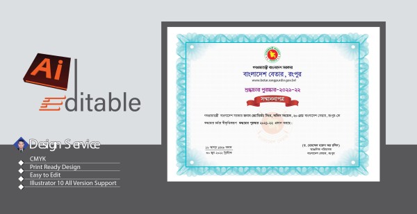 বাংলাদেশ বেতার শুদ্ধাচার পুরস্কার সার্টিফিকেট ডিজাইন গ্রাফিক্স ডিজাইন ফাইল