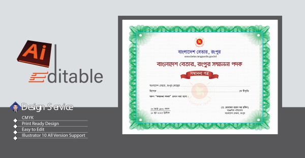বাংলাদেশ বেতার সম্মাননা পদক সার্টিফিকেট ডিজাইন গ্রাফিক্স ডিজাইন ফাইল
