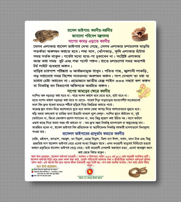 রাসেল ভাইপারের ব্যাপারের সর্তকর্তা লিফলেট ডিজাইন-2024 গ্রাফিক্স ডিজাইন ফাইল