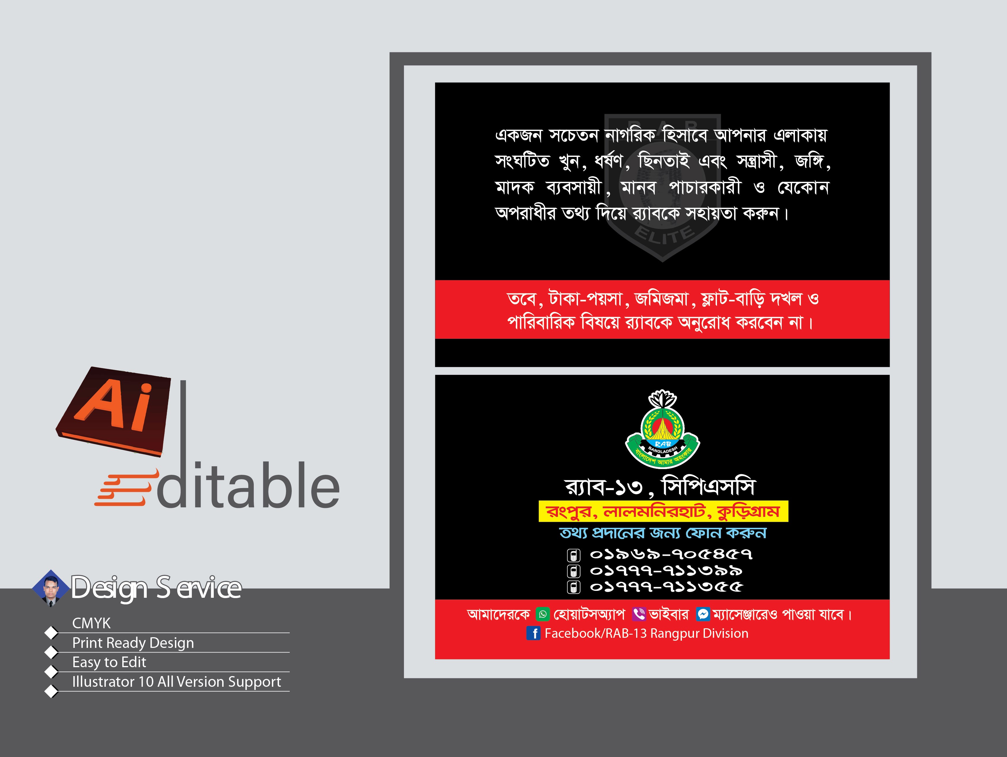 র‍্যাব ভিজিটিং কার্ড ডিজাইন RAB Visiting Card Design