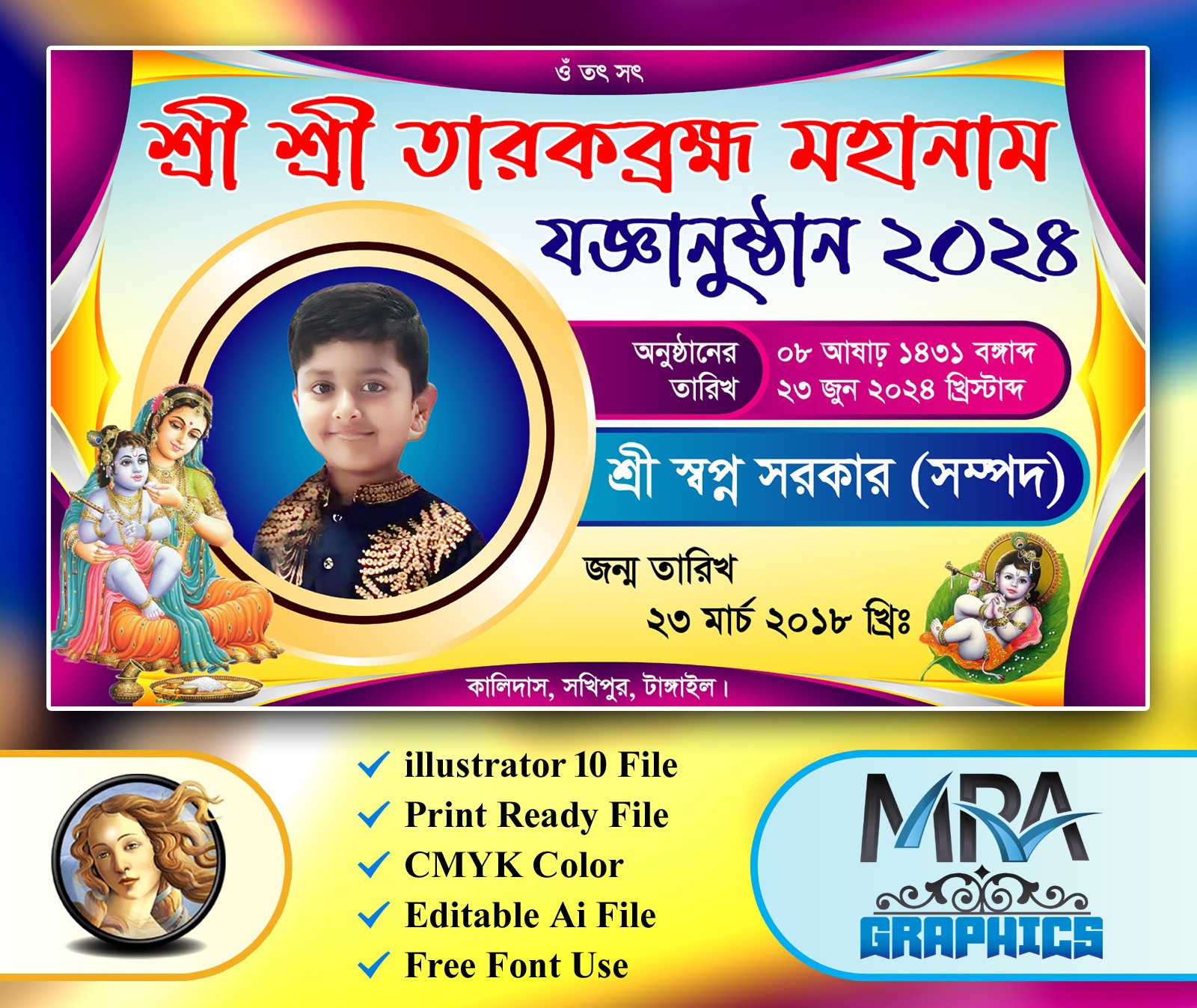 মহানাম যজ্ঞানুষ্ঠান ব্যানার ডিজাইন
