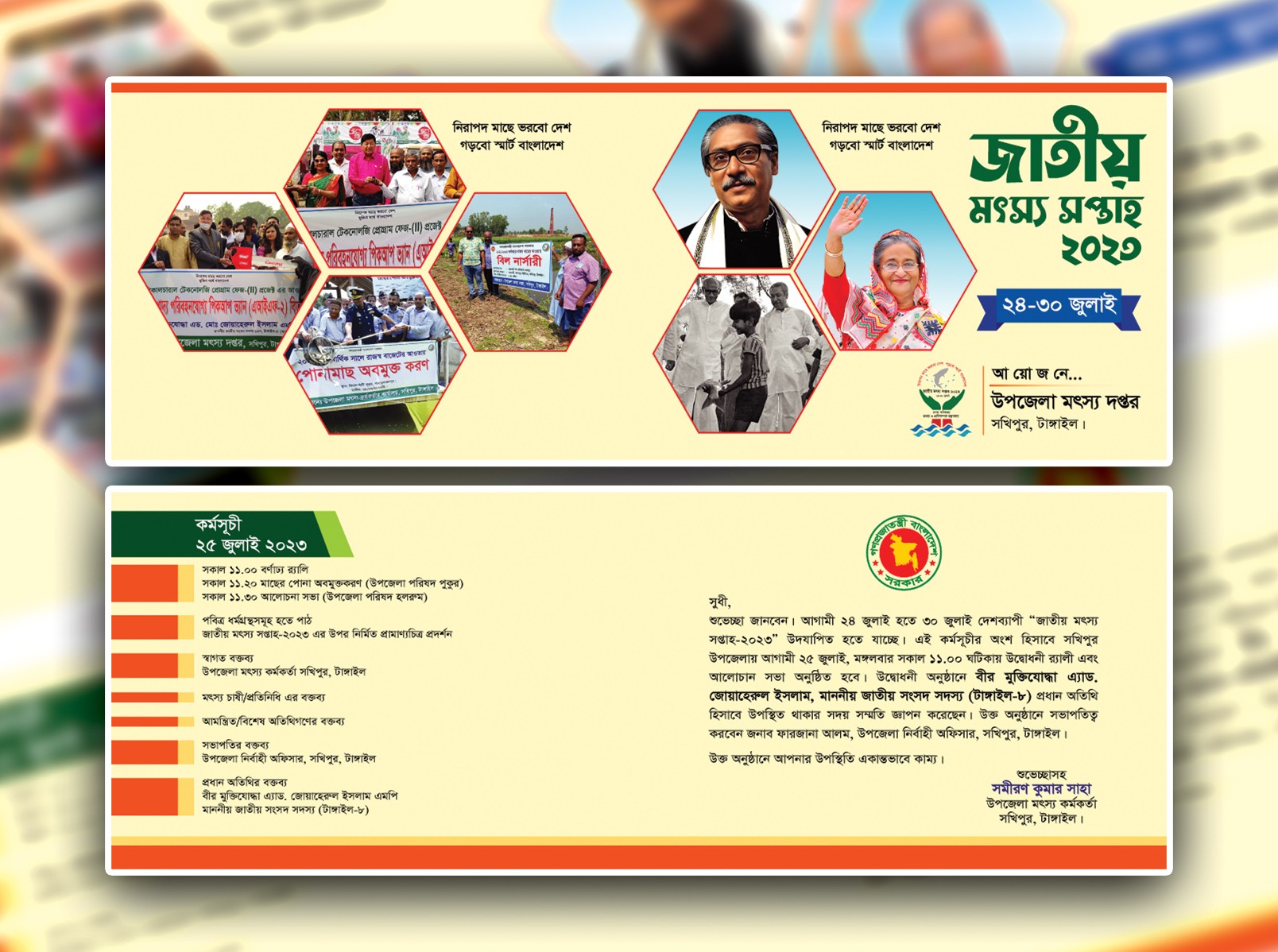 জাতীয় মৎস্য সপ্তাহ কার্ড ডিজাইন