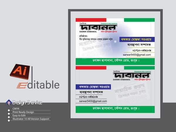 সাংবাদিক এর ভিজিটিং কার্ড ডিজাইন Journalist's visiting card গ্রাফিক্স ডিজাইন ফাইল