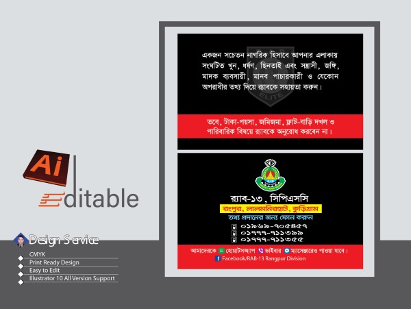 র‍্যাব ভিজিটিং কার্ড ডিজাইন RAB Visiting Card Design গ্রাফিক্স ডিজাইন ফাইল