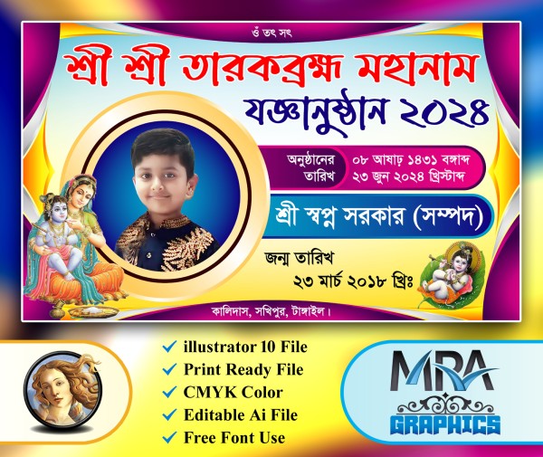 মহানাম যজ্ঞানুষ্ঠান ব্যানার ডিজাইন গ্রাফিক্স ডিজাইন ফাইল