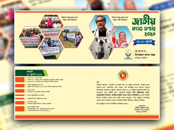 জাতীয় মৎস্য সপ্তাহ কার্ড ডিজাইন গ্রাফিক্স ডিজাইন ফাইল