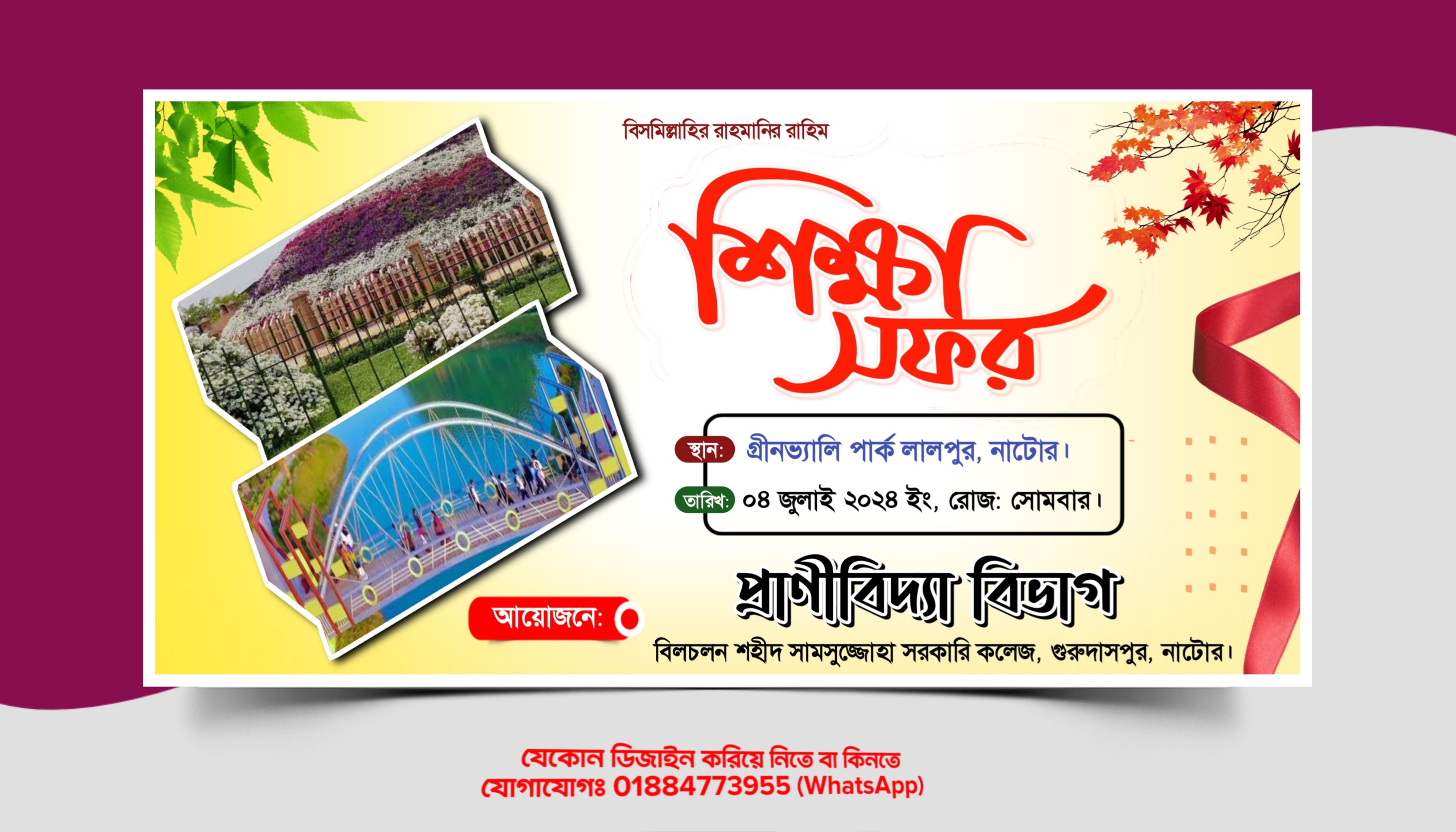 শিক্ষা সফর PLP ব্যানার ডিজাইন