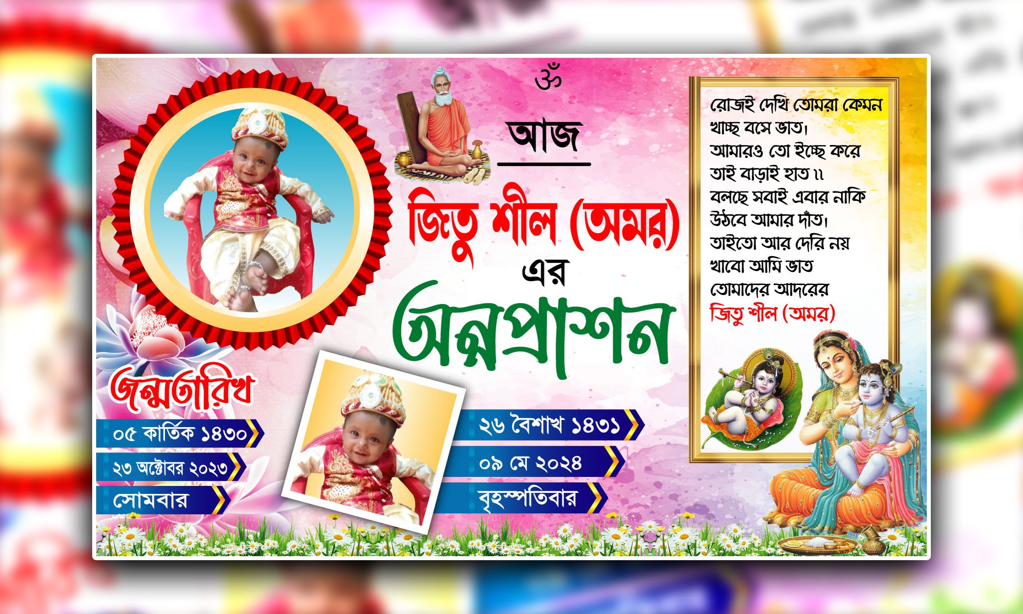 অন্নপ্রাশন ব্যানার ডিজাইন