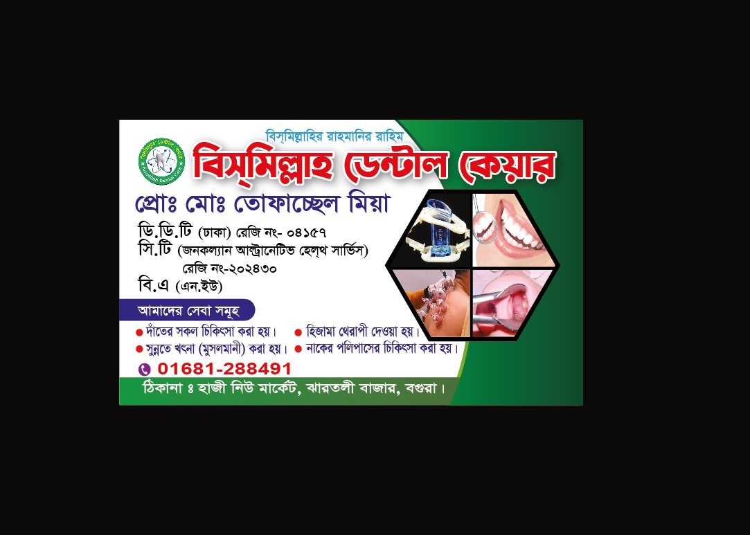 ডেন্টাল কেয়ার ভিজিটিং কার্ড ডিজাইন Dental Visiting Card