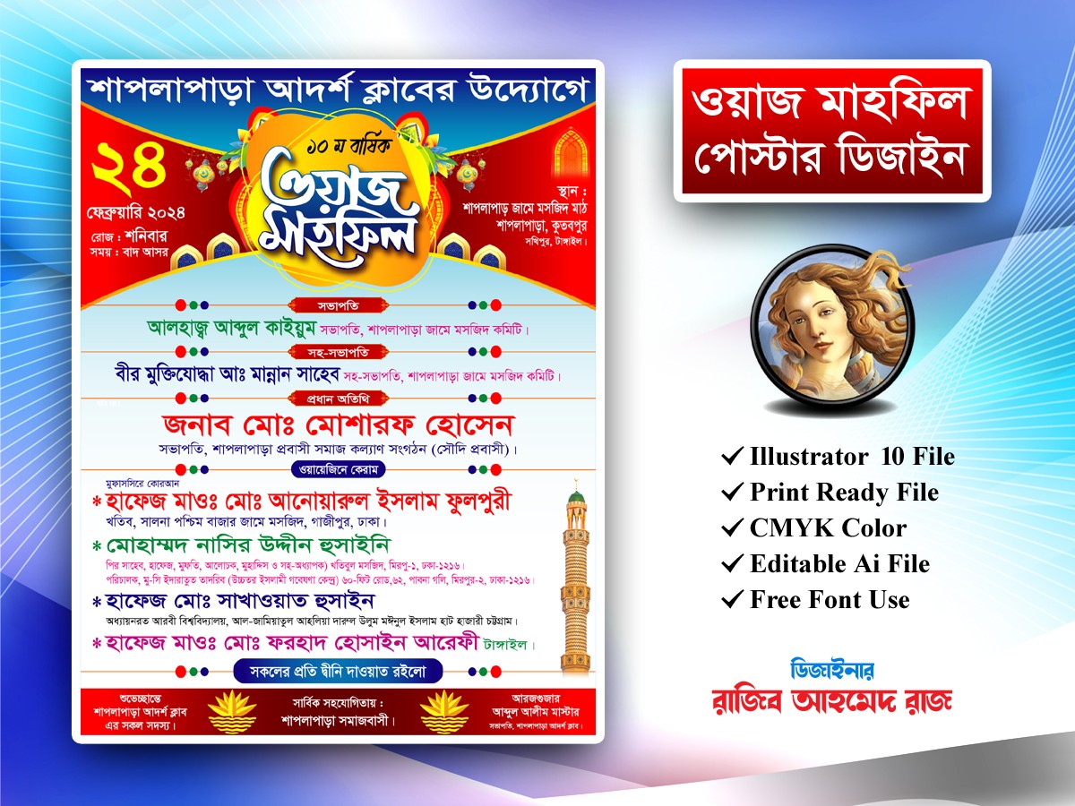 ক্লাবের ওয়াজ মাহ্ফিল পোস্টার ডিজাইন (3 Color)