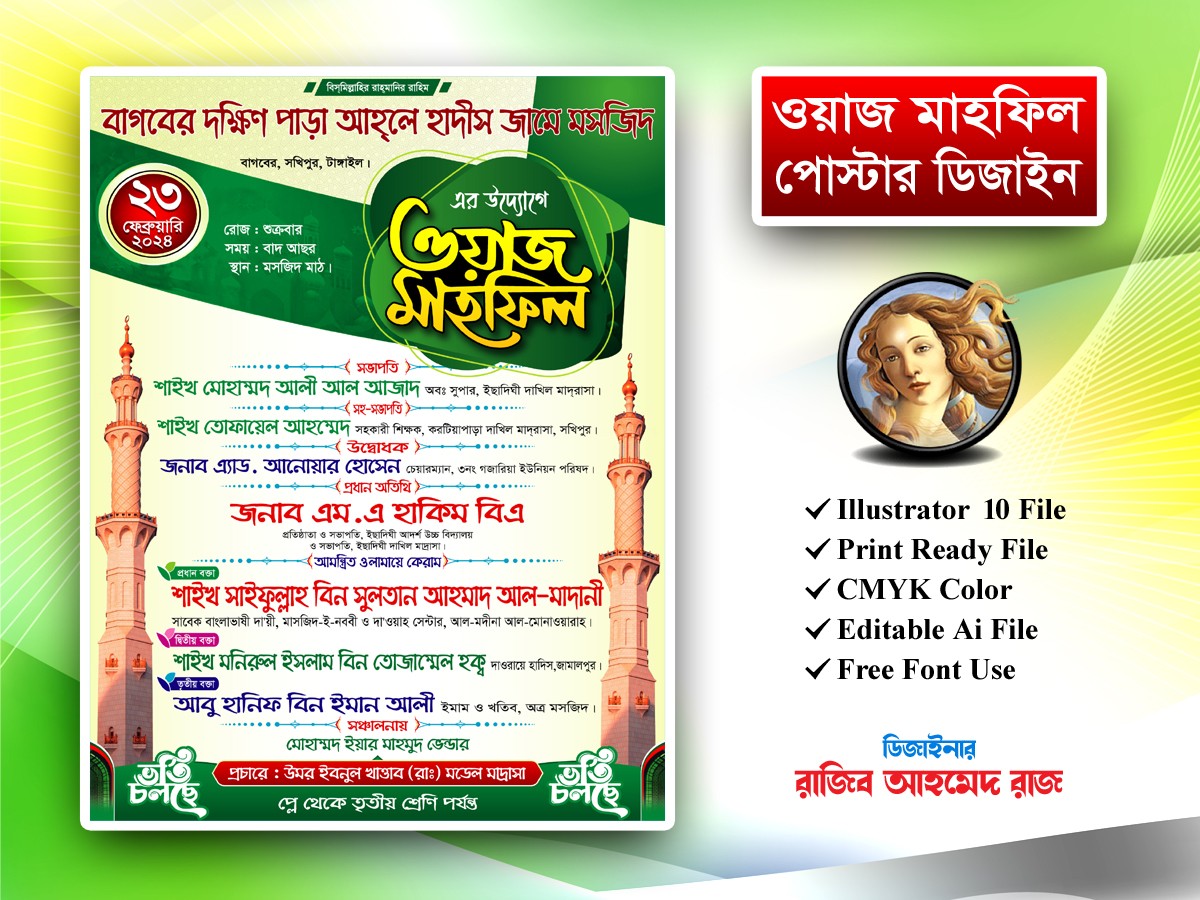 মাদরাসা ওয়াজ মাহ্ফিল পোস্টার ডিজাইন (3 Color)