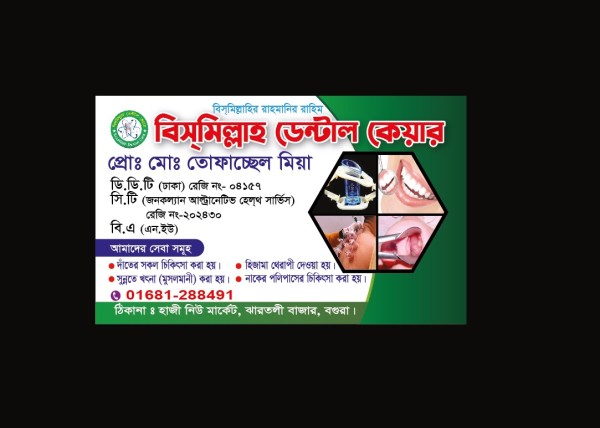 ডেন্টাল কেয়ার ভিজিটিং কার্ড ডিজাইন Dental Visiting Card গ্রাফিক্স ডিজাইন ফাইল