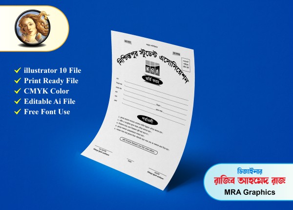 স্টুডেন্ট এসোসিয়েশন ভর্তি ফরম গ্রাফিক্স ডিজাইন ফাইল