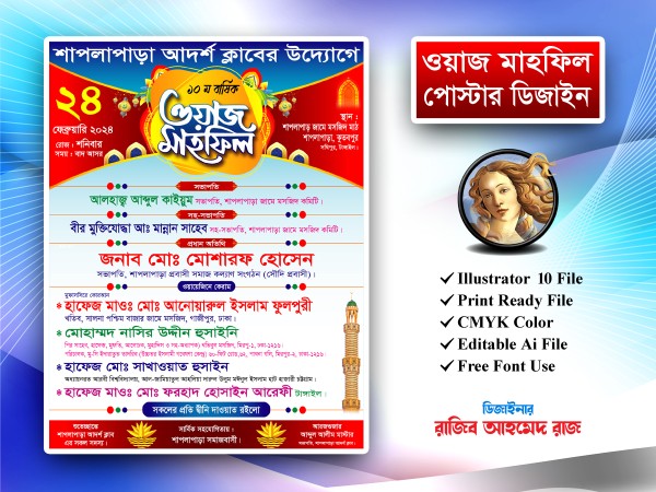 ক্লাবের ওয়াজ মাহ্ফিল পোস্টার ডিজাইন (3 Color) গ্রাফিক্স ডিজাইন ফাইল