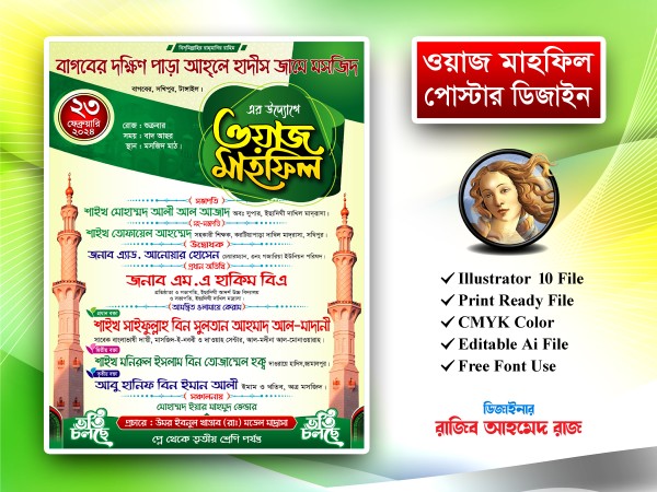 মাদরাসা ওয়াজ মাহ্ফিল পোস্টার ডিজাইন (3 Color) গ্রাফিক্স ডিজাইন ফাইল