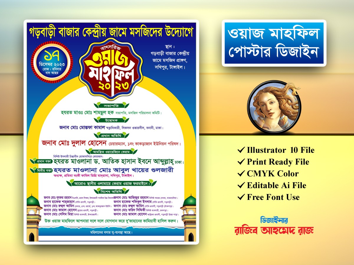 বাৎসরিক ওয়াজ মাহ্ফিল পোস্টার ডিজাইন (3 Color)