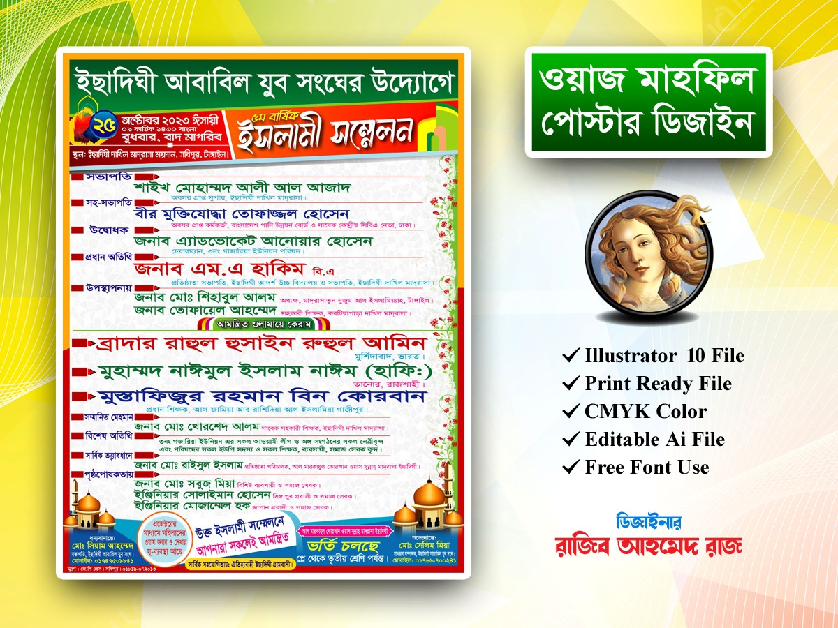ইসলামী সম্মেলন পোস্টার ডিজাইন (3 Color)