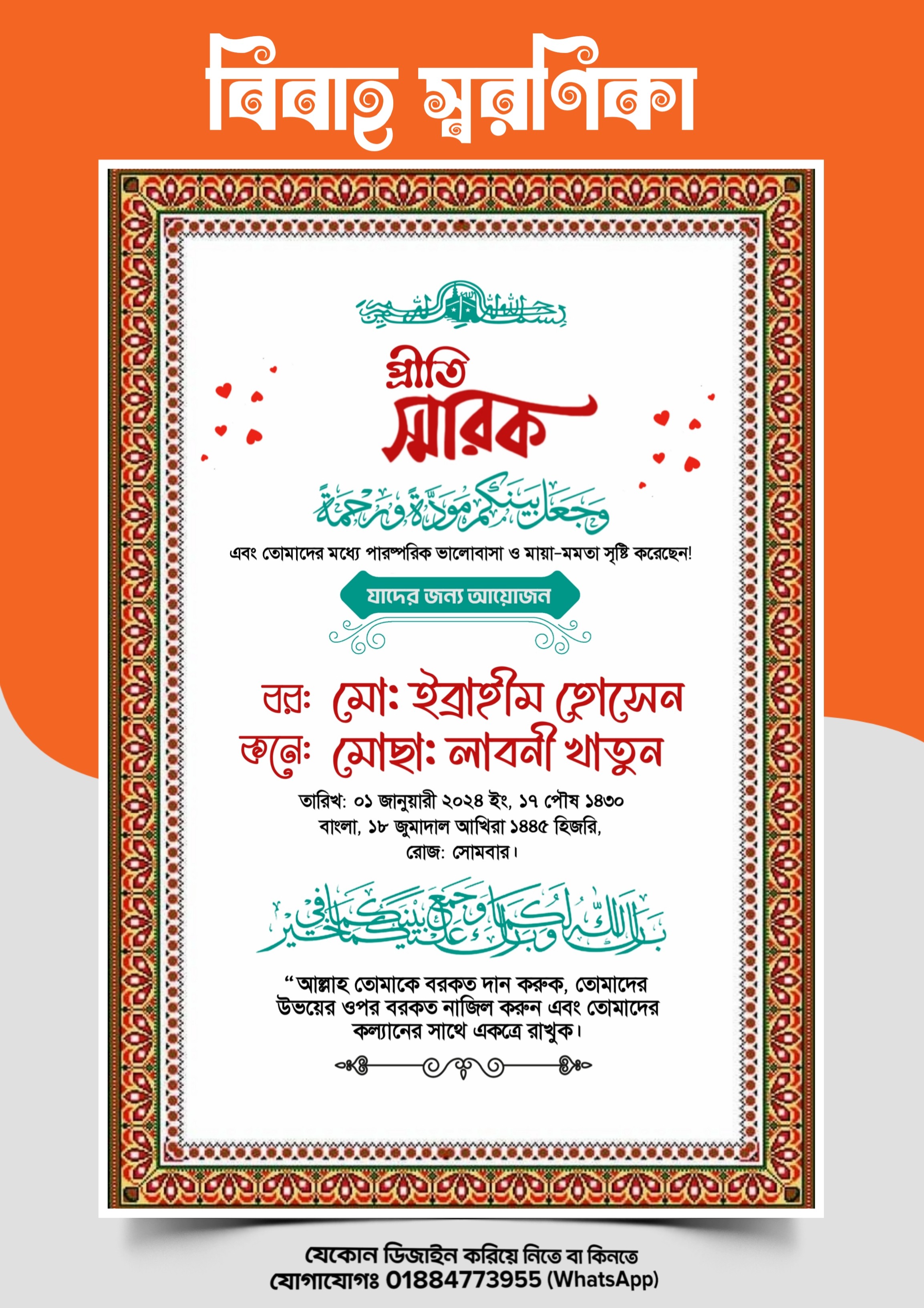 বিবাহ স্বরণিকা PLP ডিজাইন