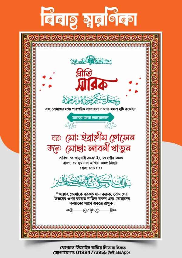 বিবাহ স্বরণিকা PLP ডিজাইন গ্রাফিক্স ডিজাইন ফাইল