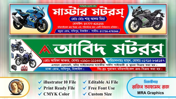 মোটরসাইকেল শোরুম ব্যানার ডিজাইন গ্রাফিক্স ডিজাইন ফাইল