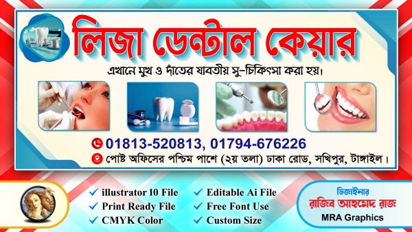 ডেন্টাল কেয়ার ব্যানার ডিজাইন গ্রাফিক্স ডিজাইন ফাইল